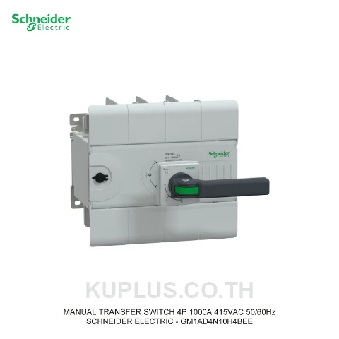 GM1AD4N10H4BEE, แมนนวลทรานเฟอร์สวิตช์ (Manual Transfer Switch) Schneider Electric GoPact MTS 1000 4 โพล 1000A 415VAC 50/60Hz ด้ามจับแบบต่อยาว (Extended handle)