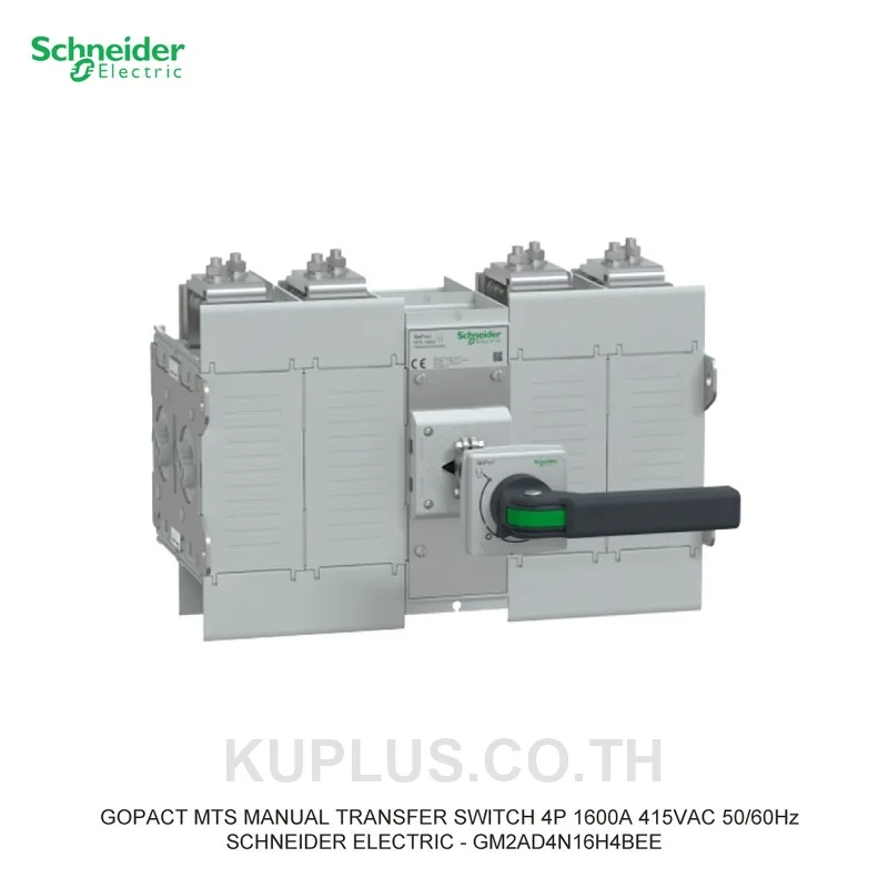 GM2AD4N16H4BEE, แมนนวลทรานเฟอร์สวิตช์ (Manual Transfer Switch) Schneider Electric GoPact MTS 2000 4 โพล 1600A 415VAC 50/60Hz ด้ามจับแบบต่อยาว (Extended handle)