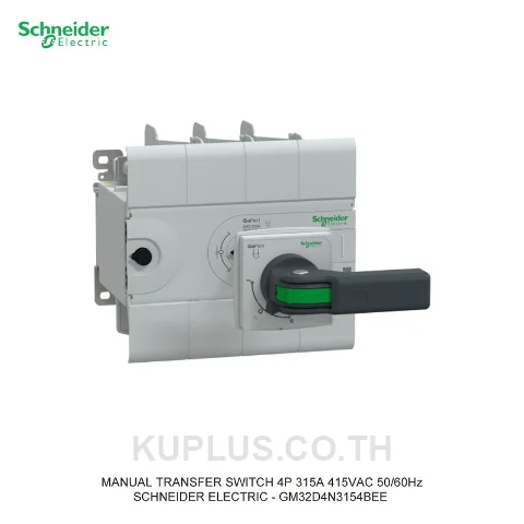GM32D4N3154BEE, แมนนวลทรานเฟอร์สวิตช์ (Manual Transfer Switch) Schneider Electric GoPact MTS 315 4 โพล 315A 415VAC 50/60Hz ด้ามจับแบบต่อยาว (Extended handle)