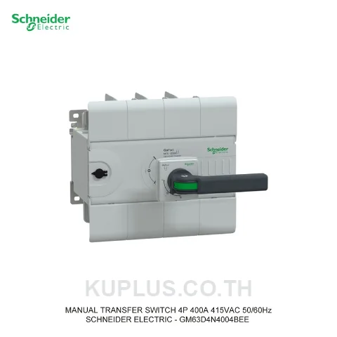 GM63D4N4004BEE, แมนนวลทรานเฟอร์สวิตช์ (Manual Transfer Switch) Schneider Electric GoPact MTS 630 4 โพล 400A 415VAC 50/60Hz ด้ามจับแบบต่อยาว (Extended handle)